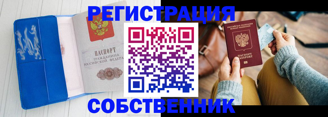 временная регистрация надежно в Шарыпово