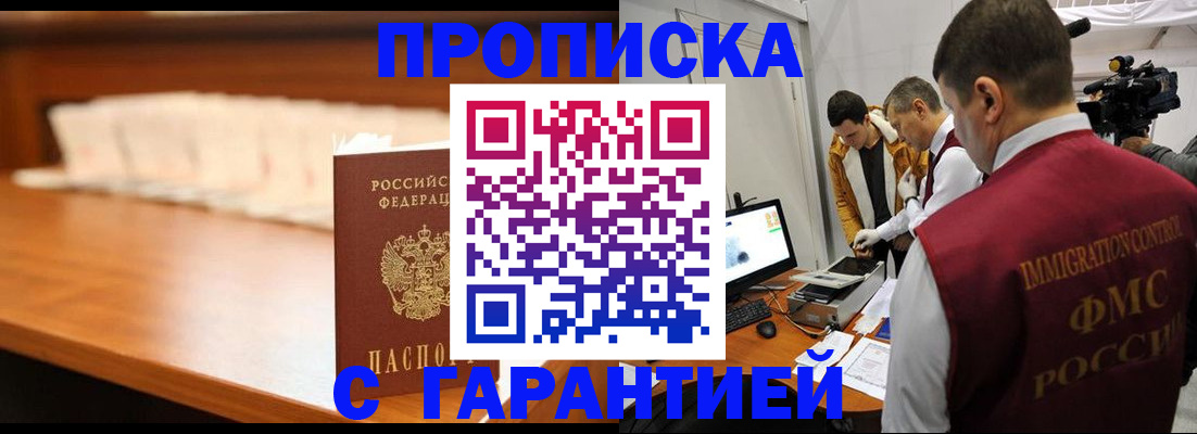 прописка гарантия в Шарыпово