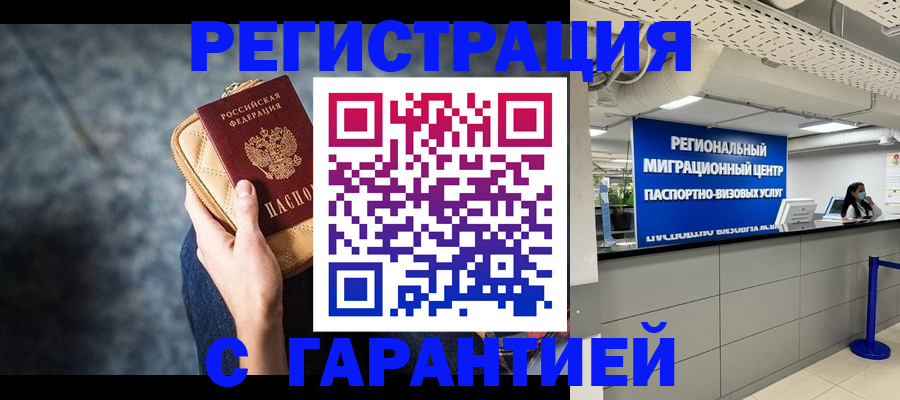 прописка в Шарыпово