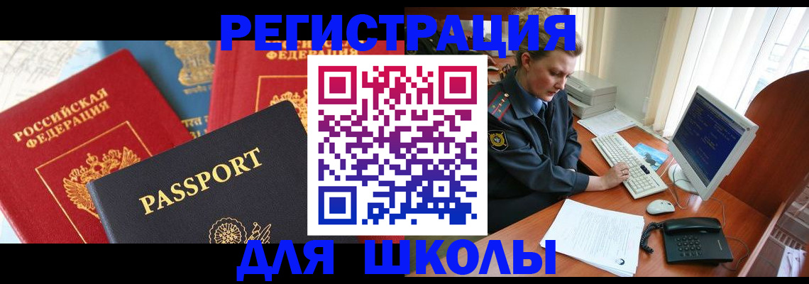 купить прописку в Шарыпово