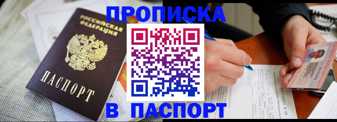 прописка для школы в Шарыпово